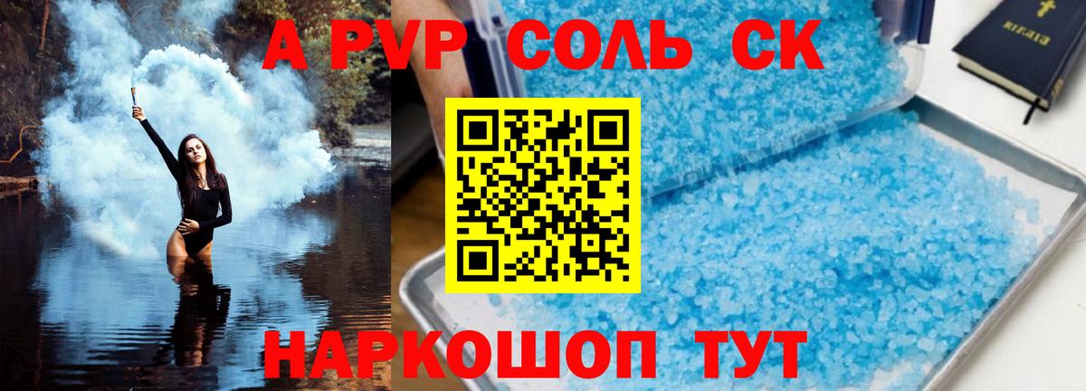 Alpha PVP СК КРИС Светлоград
