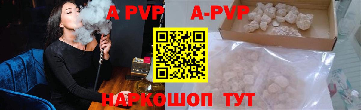 Alpha PVP Crystall  APVP СК  A-PVP  APVP VHQ  Вход с VPN  Светлоград 