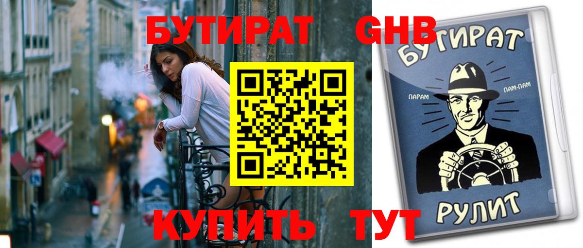 БУТИРАТ бутик  Вход с VPN  БУТИРАТ  Светлоград 