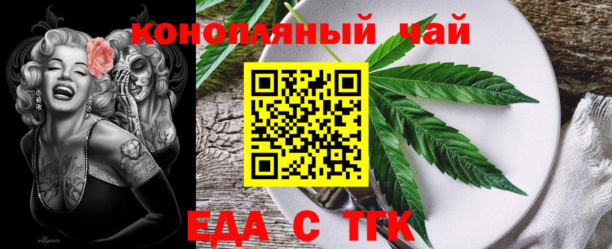 Светлоград  Печенье с ТГК марихуана  Вход с VPN 