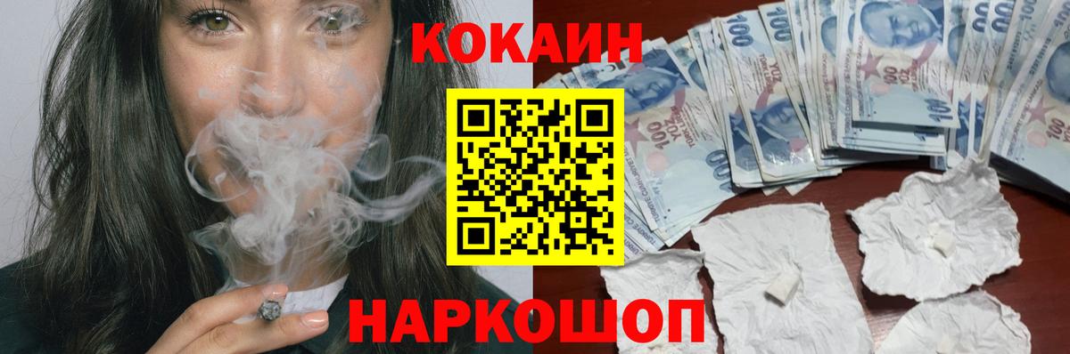 COCAIN Перу  Вход с VPN  Cocaine Боливия  COCAIN  Светлоград 