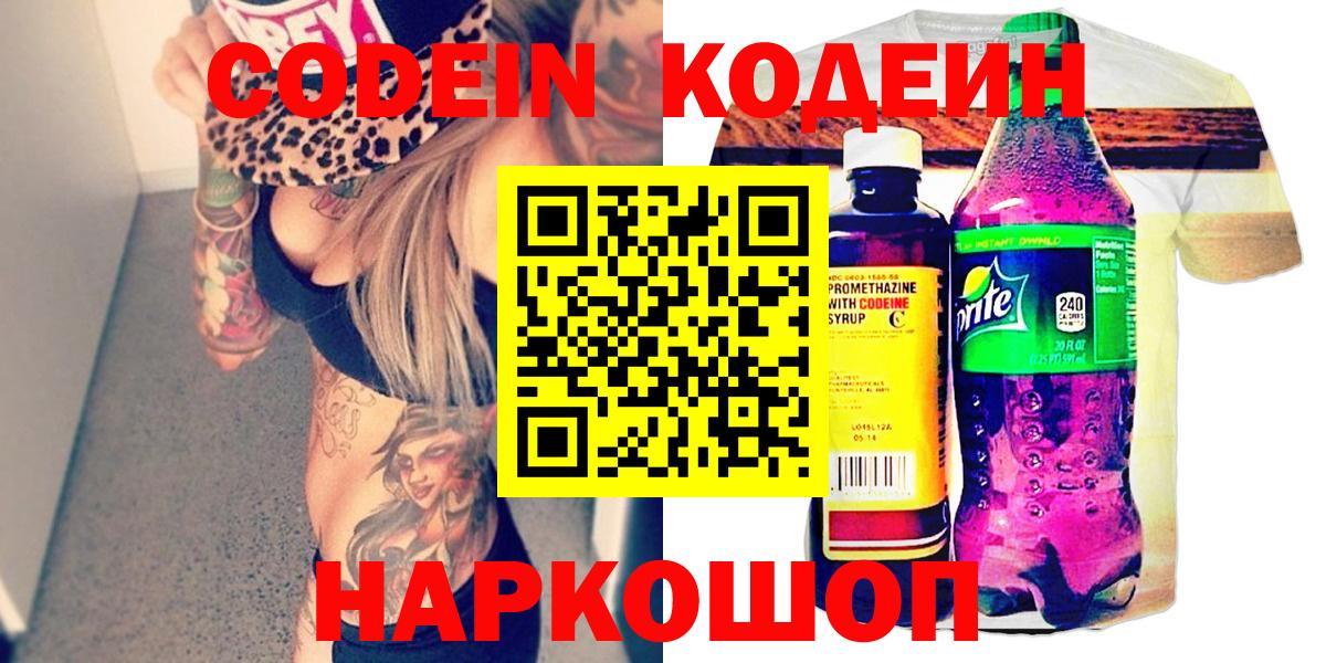 Кодеиновый сироп Lean Purple Drank  Вход с VPN  Светлоград 