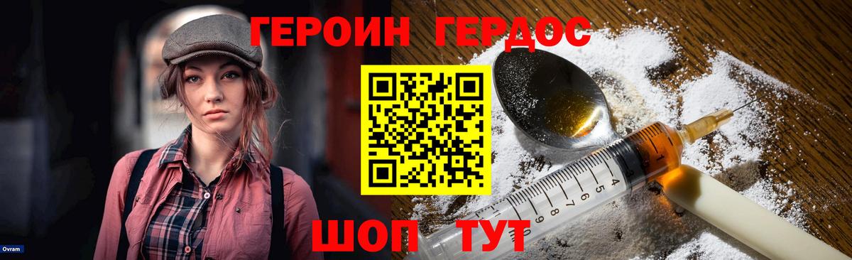 Героин VHQ Светлоград