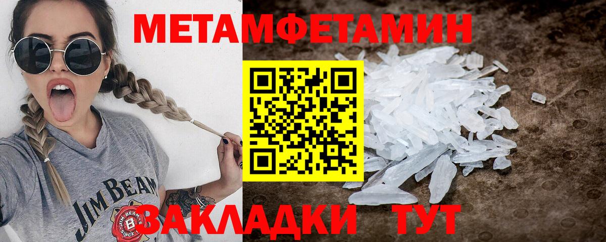 МЕТАМФЕТАМИН мет  Вход с VPN  Светлоград 